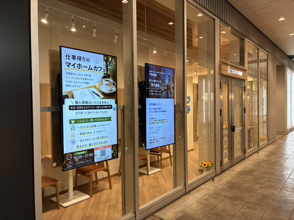 大宮門街店｜ココカラ不動産