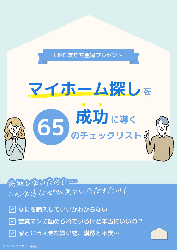 ココカラ不動産LINE公式アカウントプレゼント