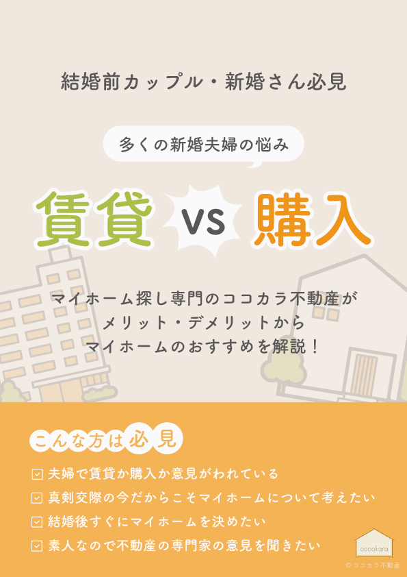 ココカラ不動産LINE公式アカウントプレゼント